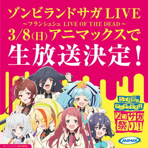 Zombie Land Saga Live Franche Shu Live Of The Dead On March 8 Sun Exclusive Live Broadcast On Animax Japanese Anime Plaza